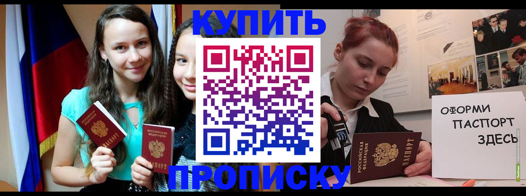 прописка штамп в Омутнинске