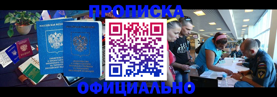 временная регистрация купить в Омутнинске